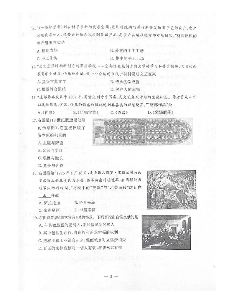 江苏省南京市鼓楼区2024-2025学年九年级上学期期中考试历史试题03