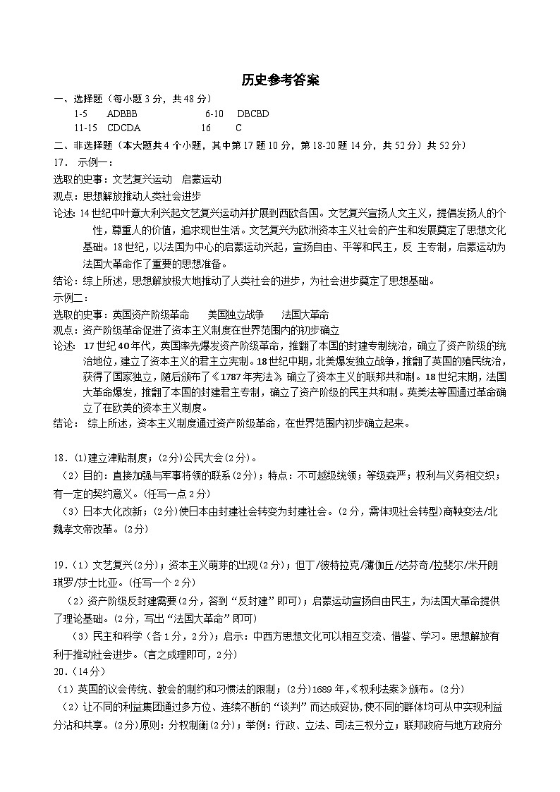 湖南省益阳市沅江市四校联考2024-2025学年九年级上学期11月期中历史试题01