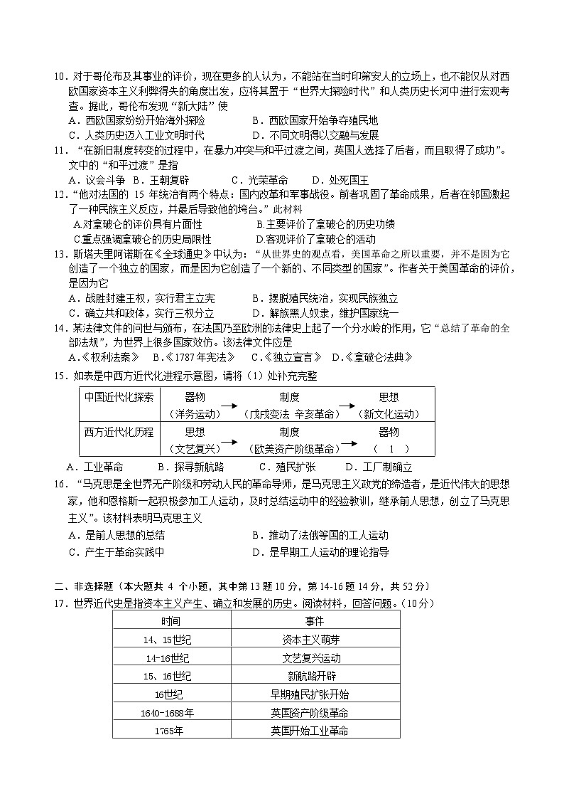 湖南省益阳市沅江市四校联考2024-2025学年九年级上学期11月期中历史试题02