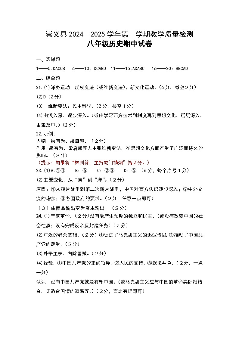 八年级历史答案第1页