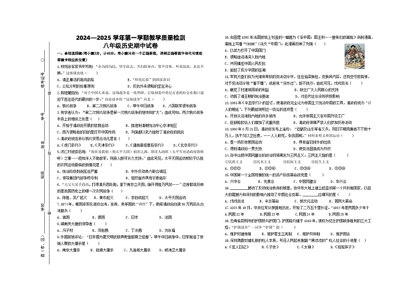 2024-2025学年第一学期期中考试八年级历史试卷第1页