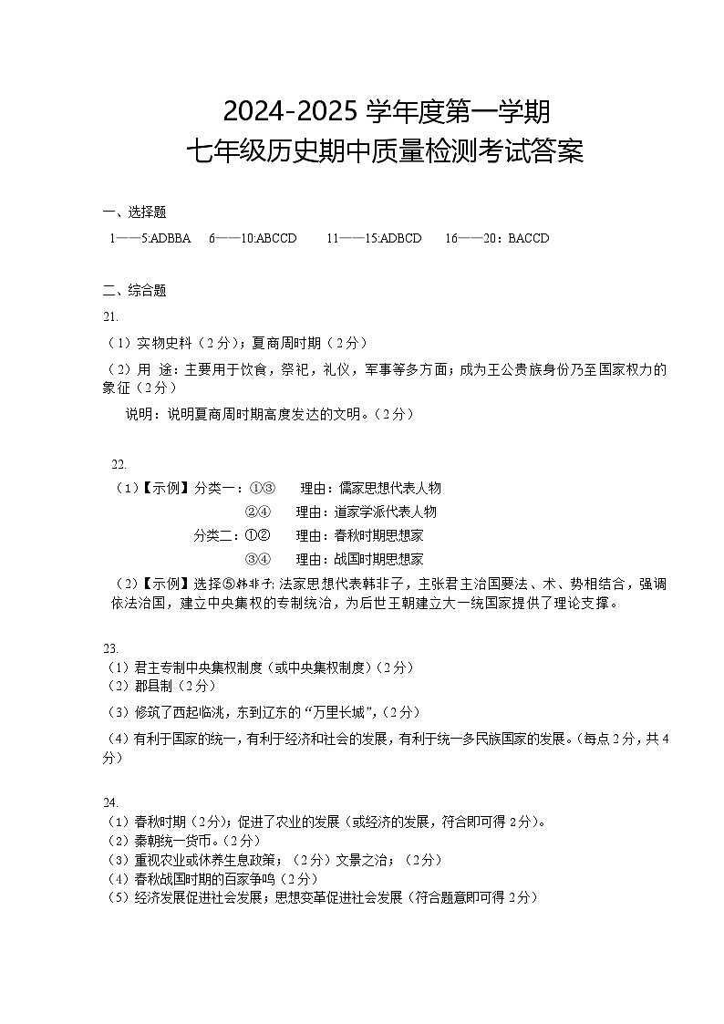 七年级历史答案第1页