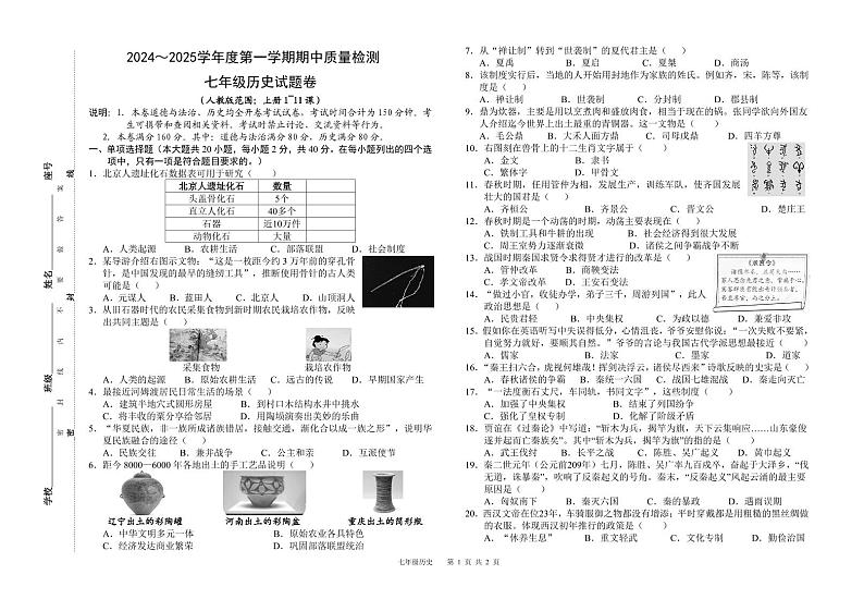 七年级历史试题卷(1)第1页