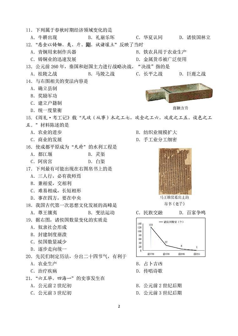 秦淮区七年级历史期中试卷第2页