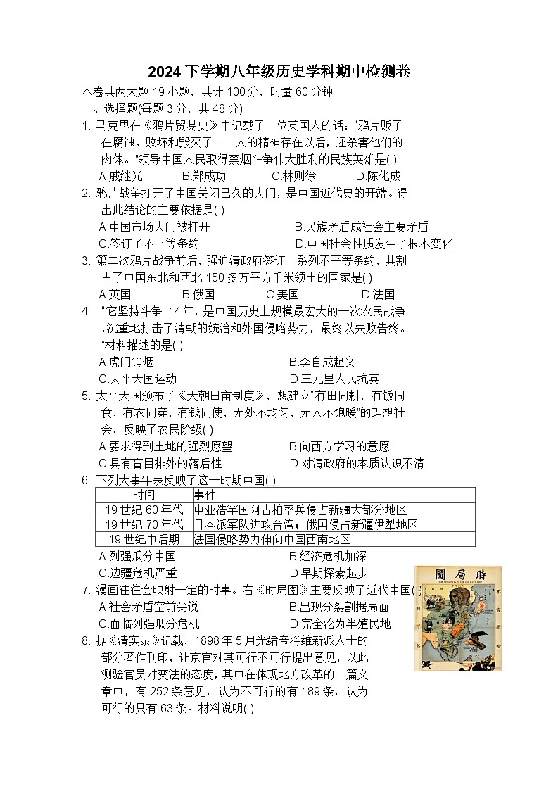 湖南省衡阳市石鼓区多校2024-2025学年八年级上学期11月期中考试历史试题01