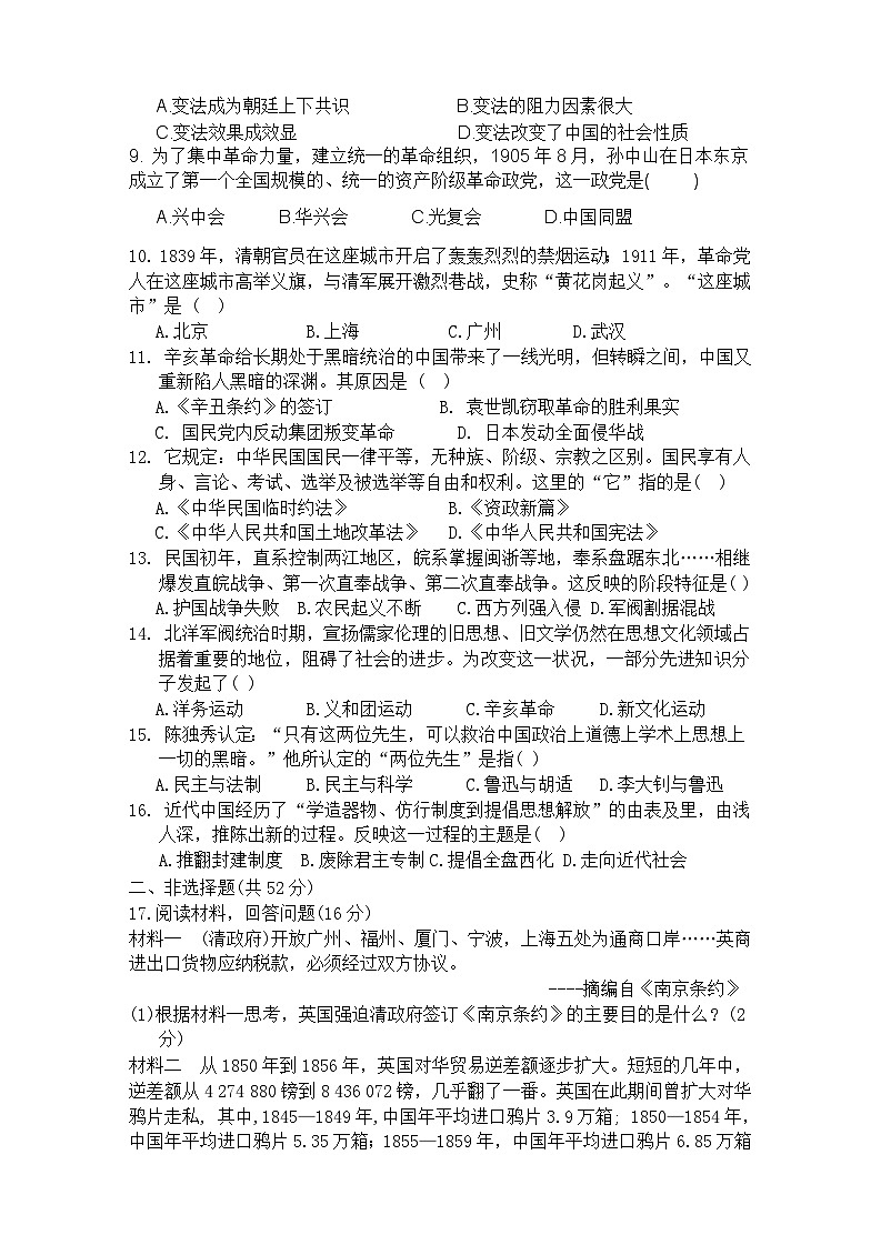 湖南省衡阳市石鼓区多校2024-2025学年八年级上学期11月期中考试历史试题02