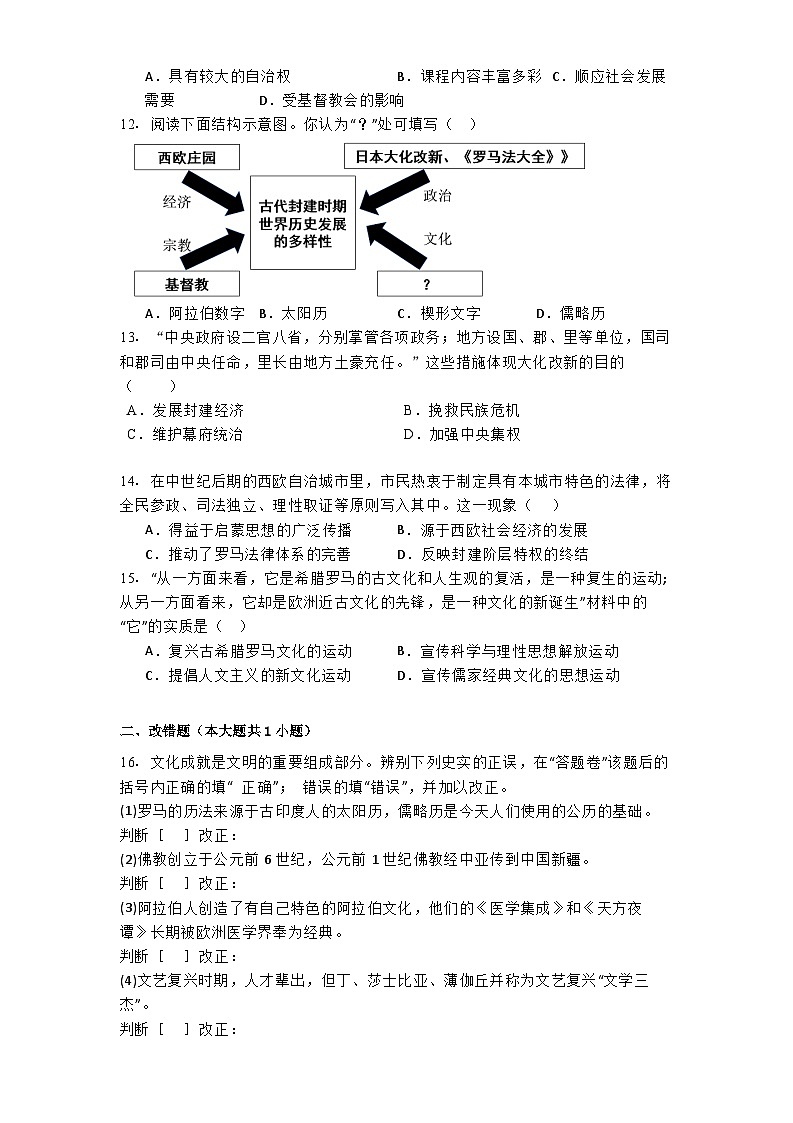 安徽省合肥市瑶海区第三十八中学2024-2025学年九年级上学期期中历史试题第3页