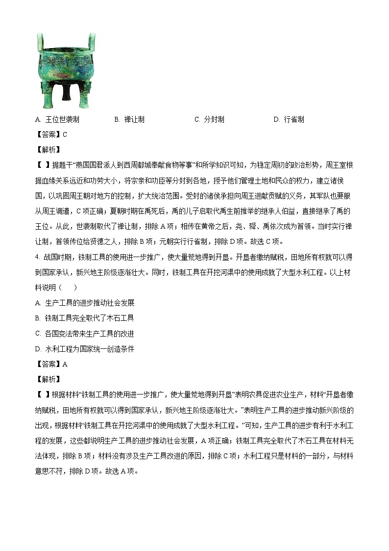 北京市第十二中学2024-2025学年九年级上学期期中历史试题（解析版）第2页