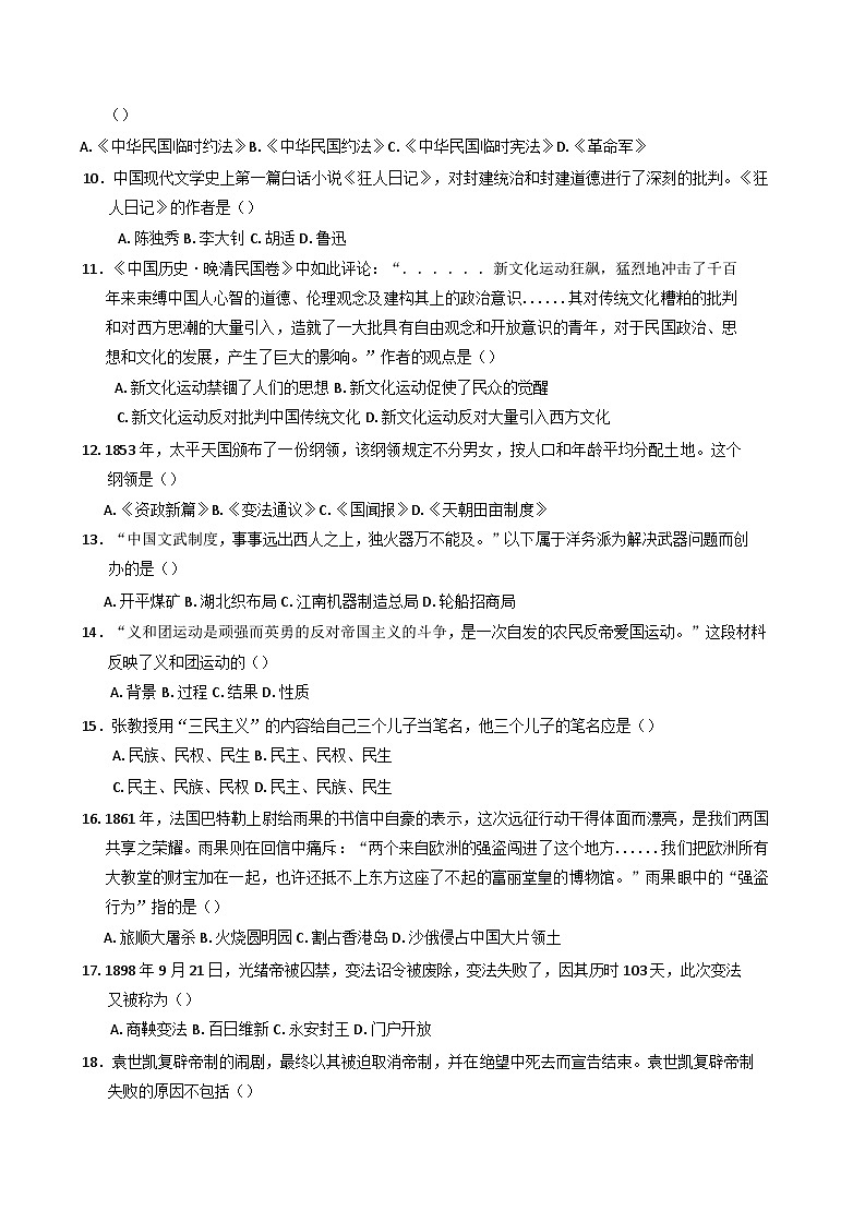 甘肃省白银市2024-2025学年八年级上学期期中历史试题第2页