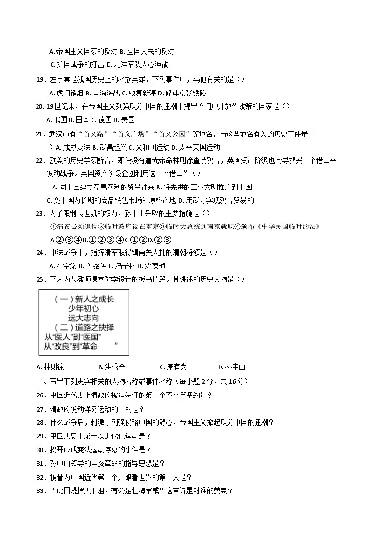 甘肃省白银市2024-2025学年八年级上学期期中历史试题第3页