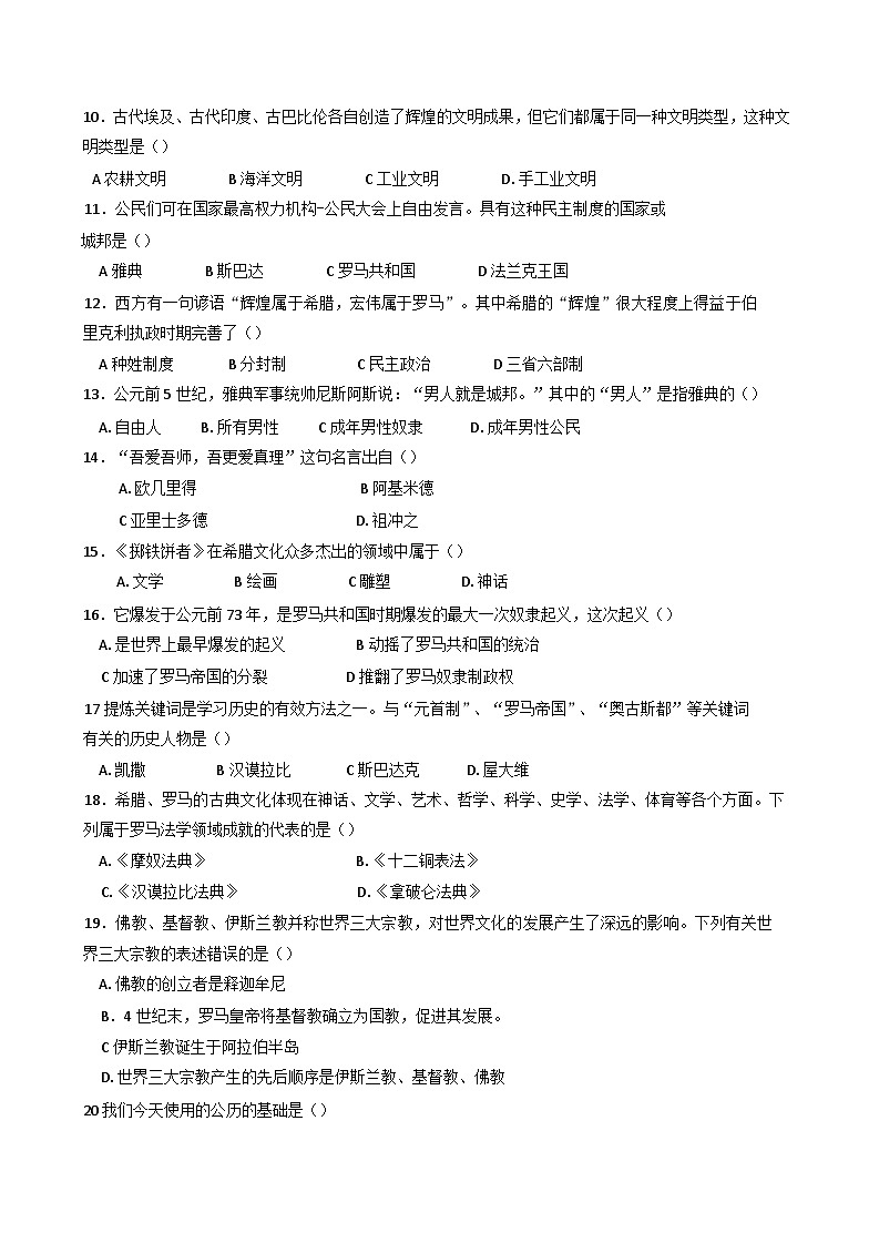 甘肃省白银市2024-2025学年九年级上学期期中历史试题第2页