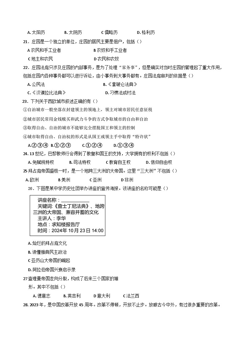 甘肃省白银市2024-2025学年九年级上学期期中历史试题第3页