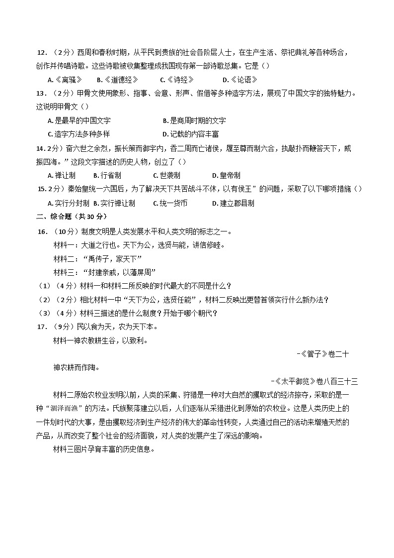 甘肃省武威市凉州区五和中学联片教研2024-2025学年七年级上学期10月期中历史试题02