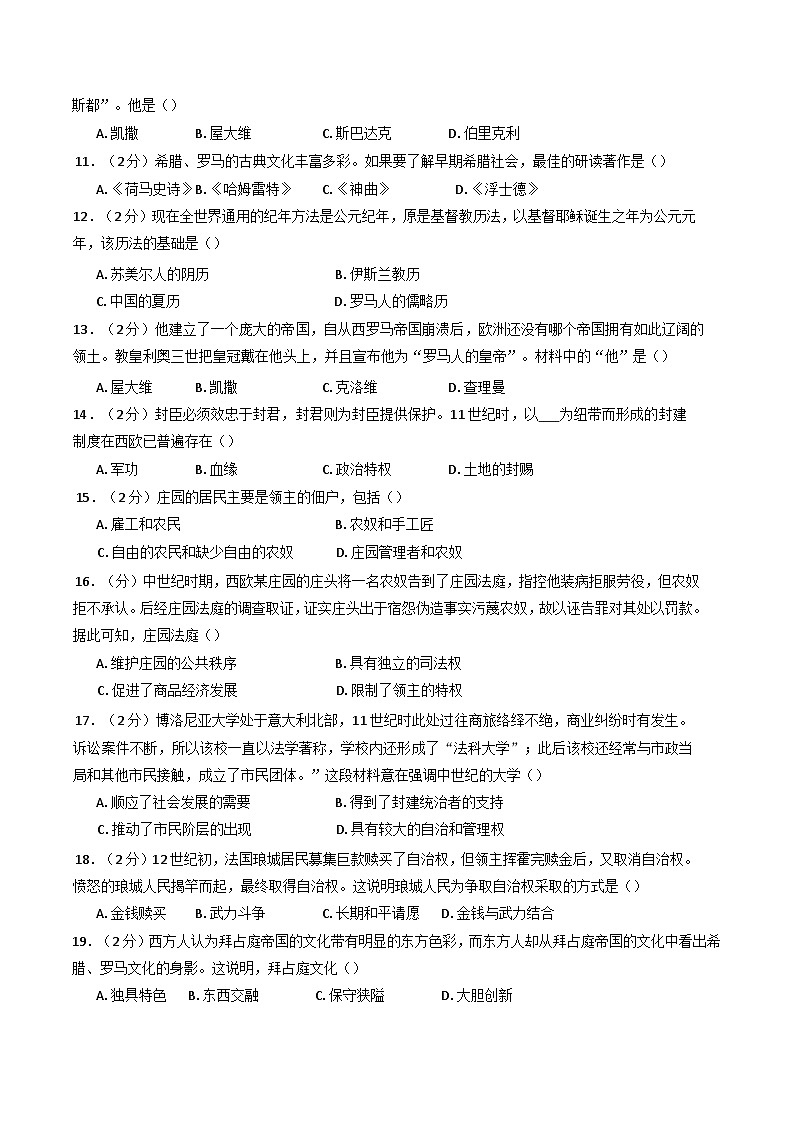 甘肃省武威市凉州区谢河中学联片教研2024-2025学年九年级上学期10月期中历史试题第2页