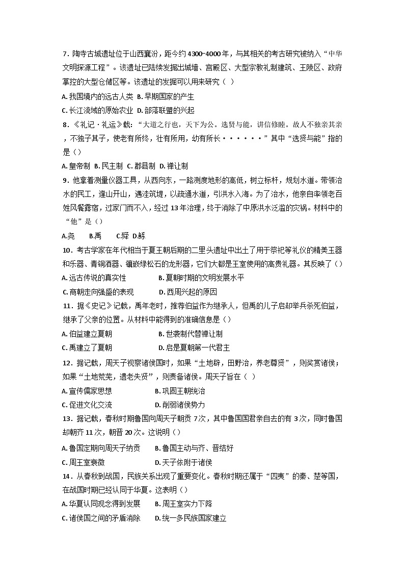 广东省潮州市2024-2025学年七年级上学期历史期中质量检测试题第2页