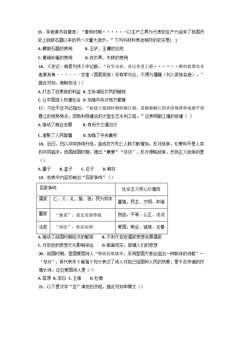 广东省潮州市2024-2025学年七年级上学期历史期中质量检测试题第3页