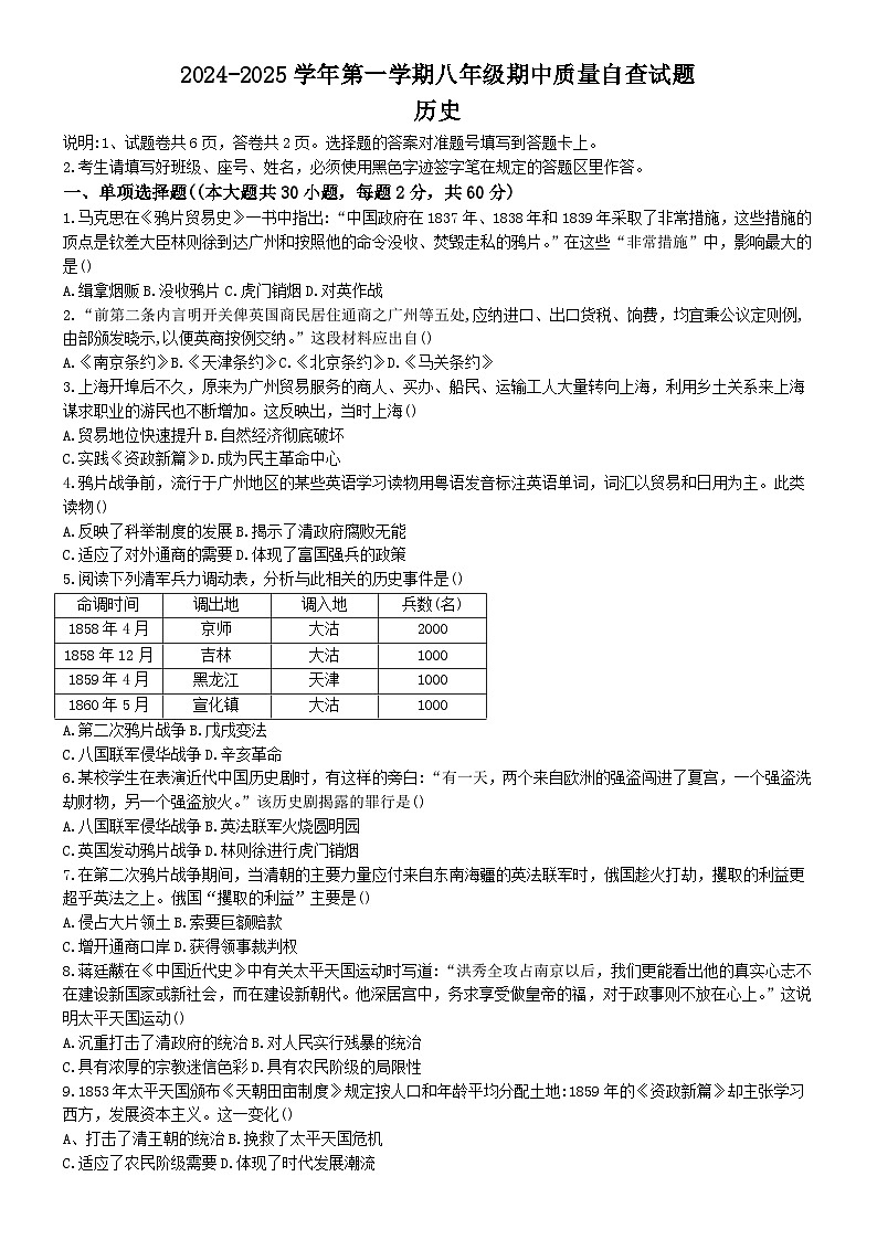 广东省东莞市2024-2025学年七年级上学期期中历史试题第1页