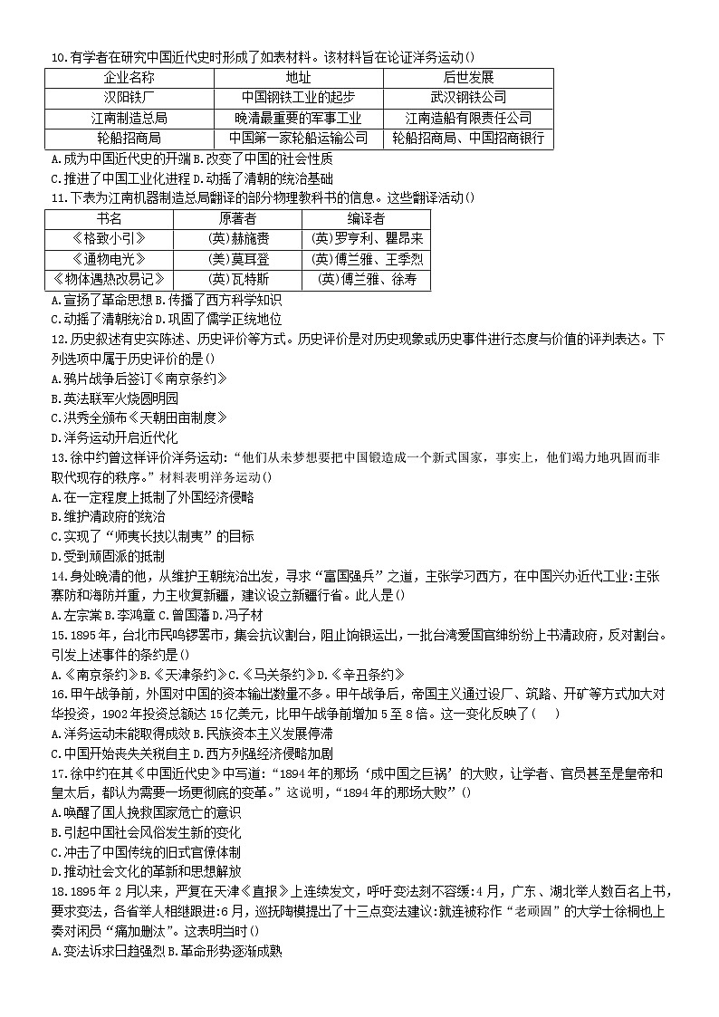 广东省东莞市2024-2025学年七年级上学期期中历史试题第2页