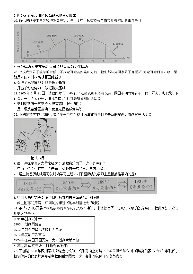 广东省东莞市2024-2025学年七年级上学期期中历史试题第3页
