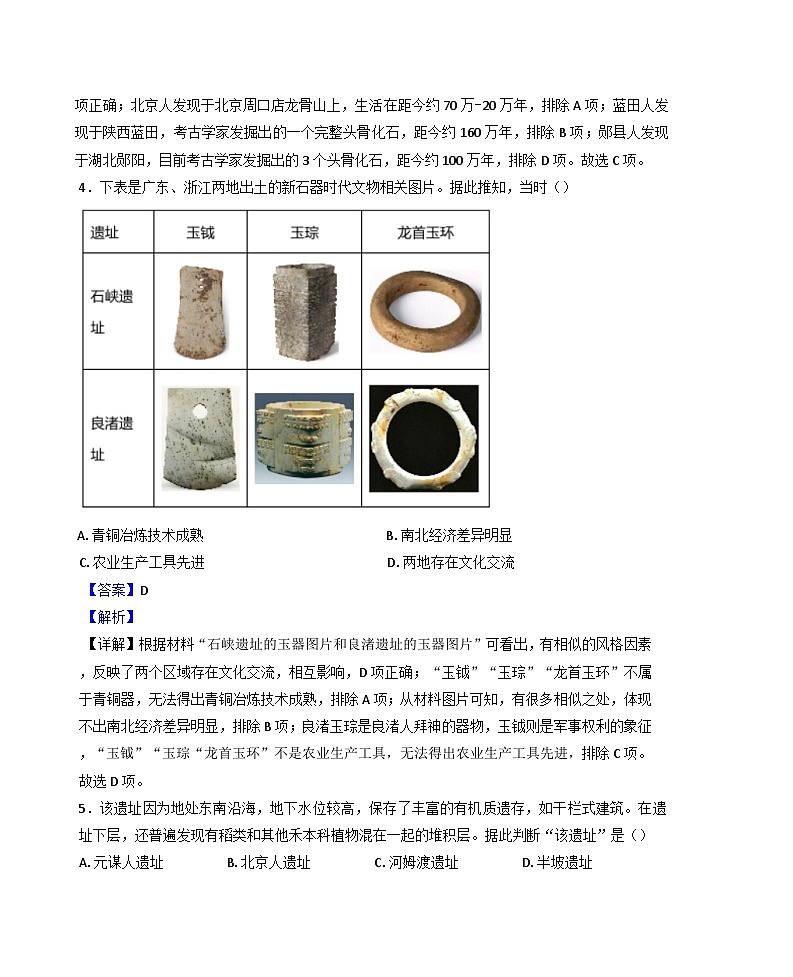 广东省江门市新会区创新教育集团2024-2025学年七年级上学期期中历史试题（解析版）第2页