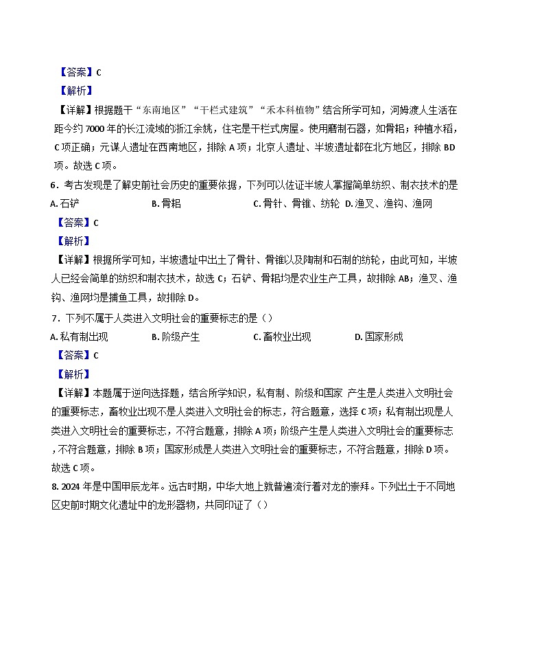 广东省江门市新会区创新教育集团2024-2025学年七年级上学期期中历史试题（解析版）第3页