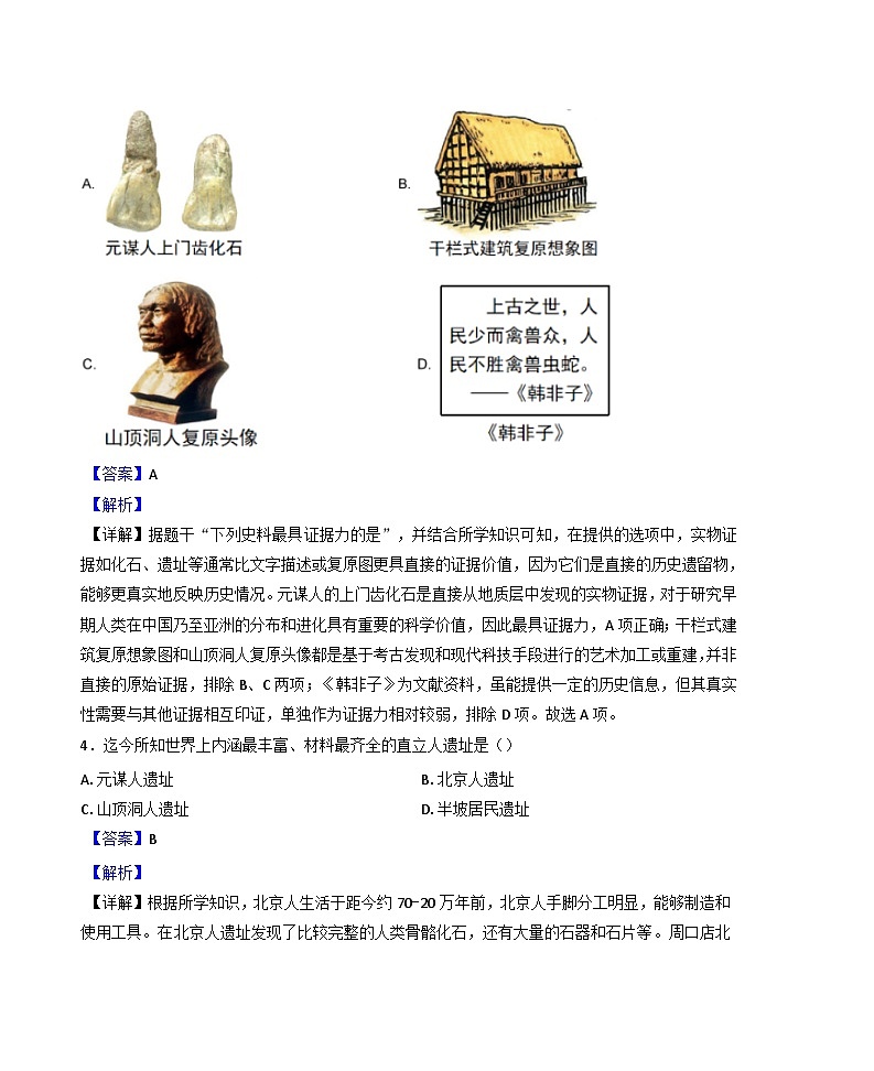 广东省深圳实验学校中学部2024-2025学年七年级上学期期中历史试题（解析版）第2页