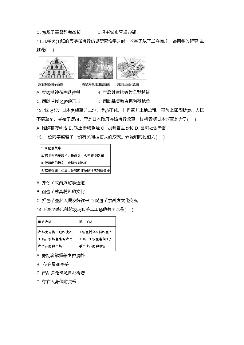 广东省中山市纪中教育集团2024-2025学年九年级上学期11月期中历史试题第3页