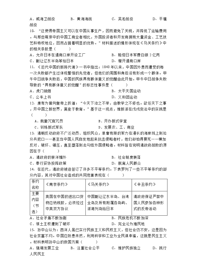 河北省保定市高碑店市2024-2025学年八年级上学期期中历史试题第3页