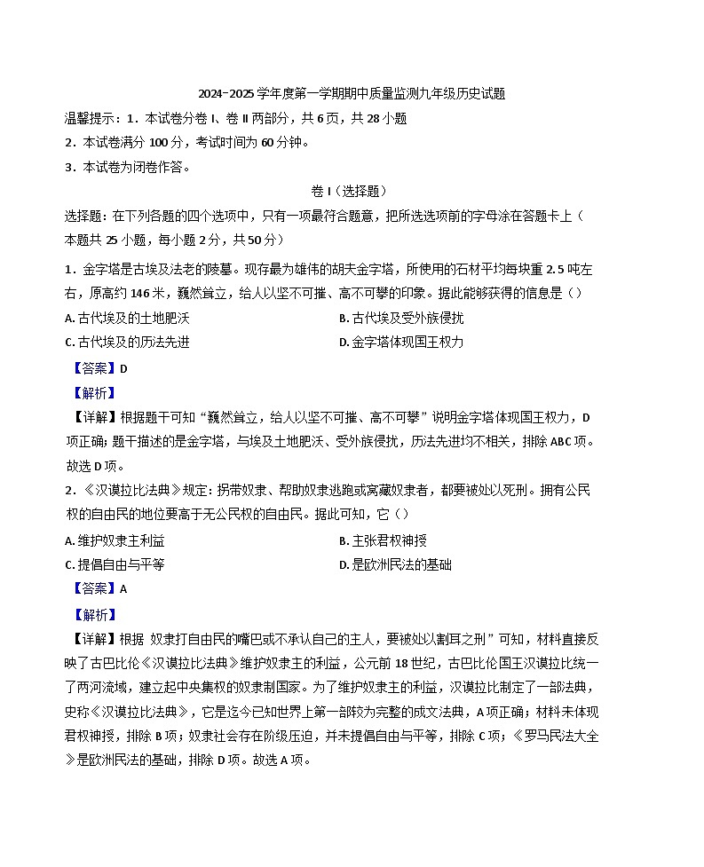 河北省保定市定州市2024-2025学年九年级上学期期中历史试题第1页