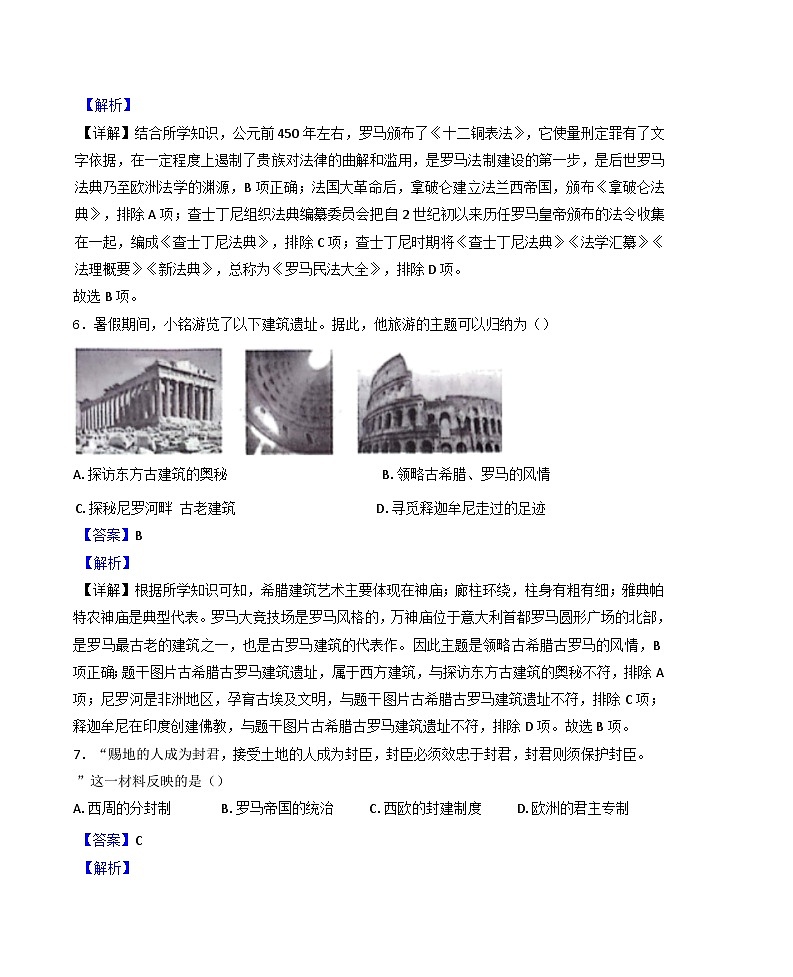 河北省保定市定州市2024-2025学年九年级上学期期中历史试题第3页