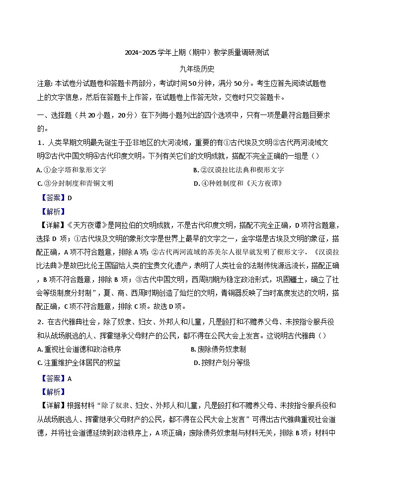 河南省鹤壁市2024-2025学年九年级上学期期中历史试题（解析版）第1页