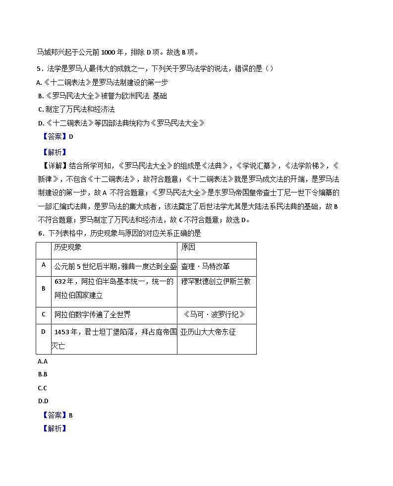 河南省鹤壁市2024-2025学年九年级上学期期中历史试题（解析版）第3页