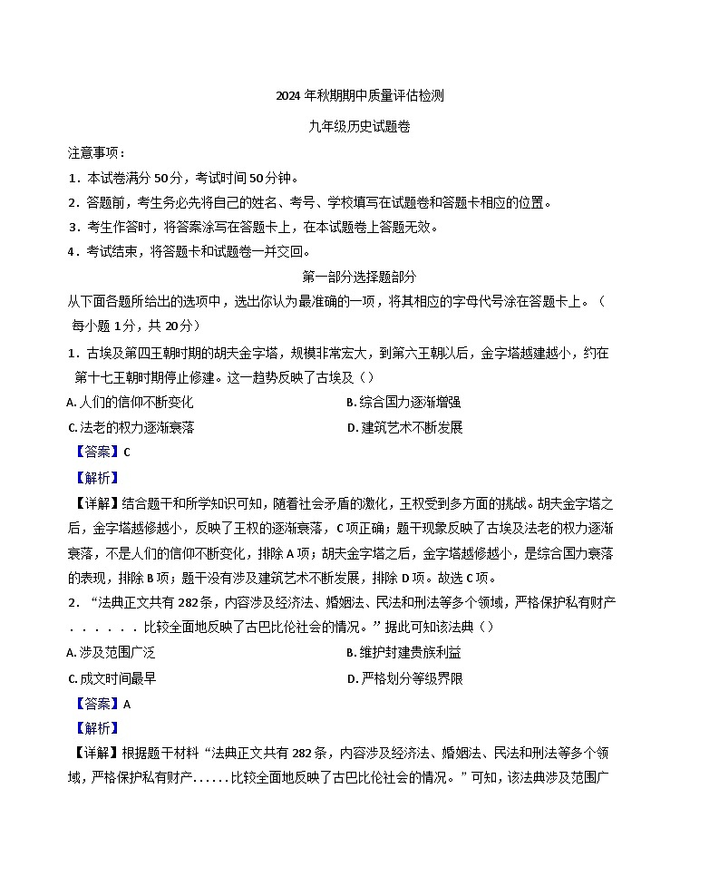 河南省南阳市2024-2025学年九年级上学期期中历史试题（解析版）第1页
