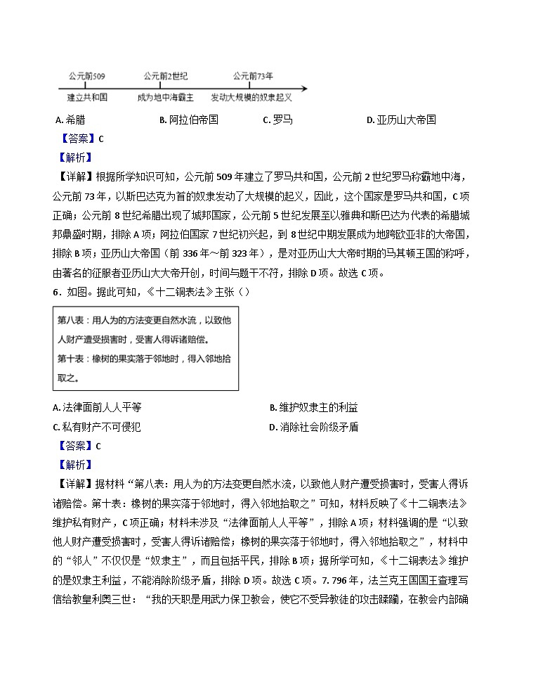 河南省南阳市2024-2025学年九年级上学期期中历史试题（解析版）第3页