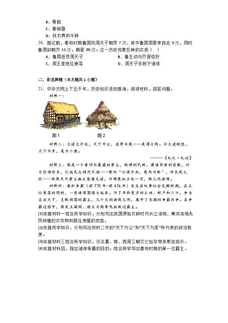 吉林大学附属中学2024-2025学年七年级上学期期中历史试题第3页