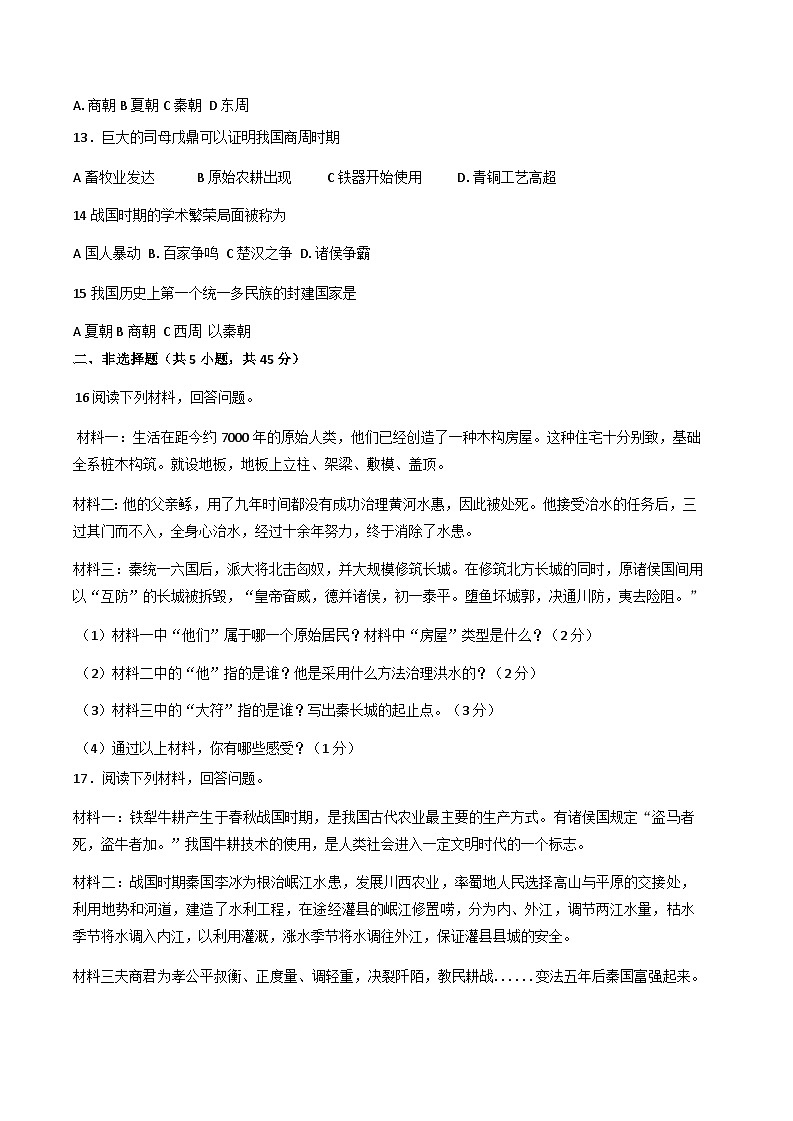 吉林省吉林市第五中学2024-2025学年七年级上学期期中质量检测历史试题第2页