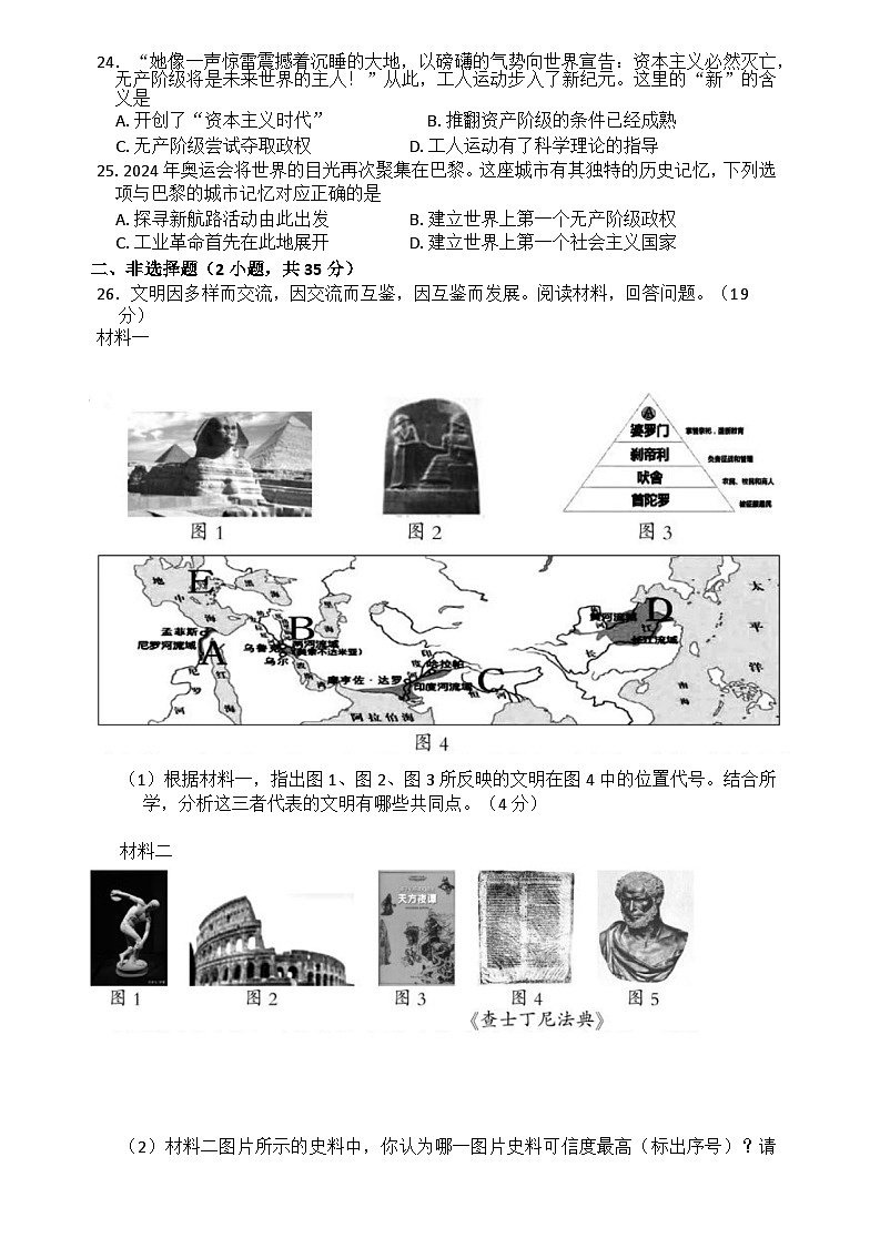 吉林省长春市德惠市2024-2025学年九年级上学期期中考试历史试题第3页