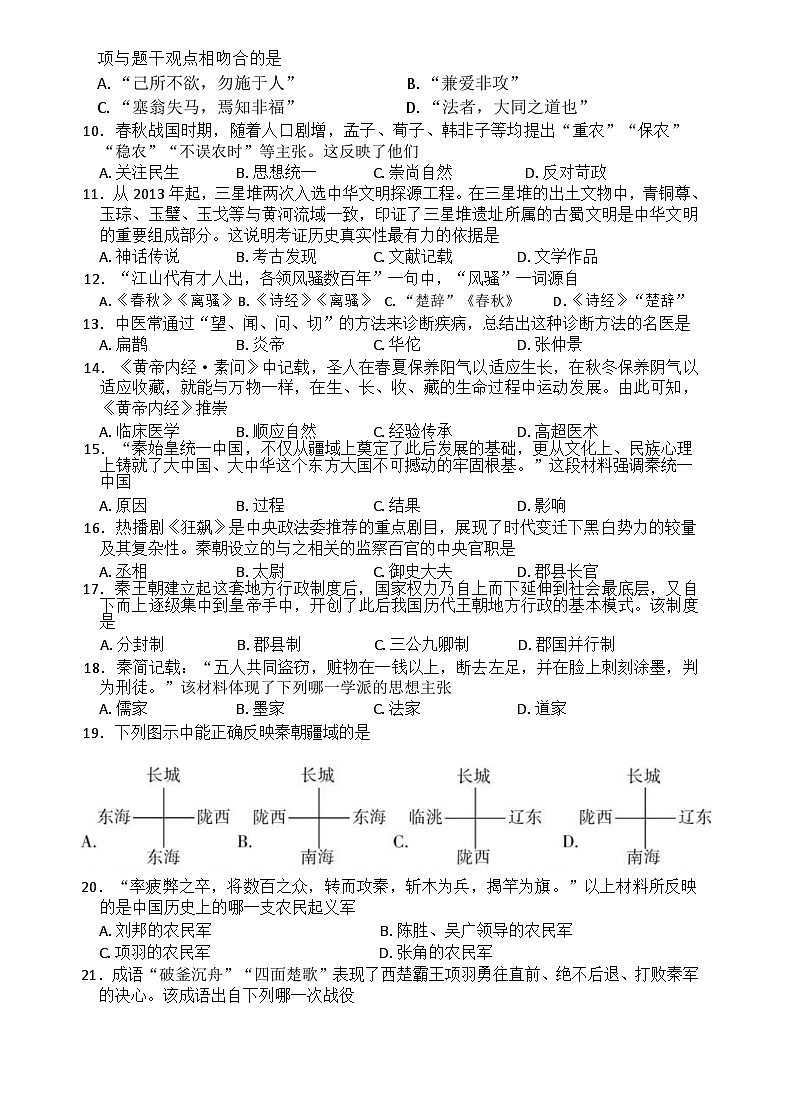 吉林省长春市德惠市2024-2025学年七年级上学期期中考试历史试题02