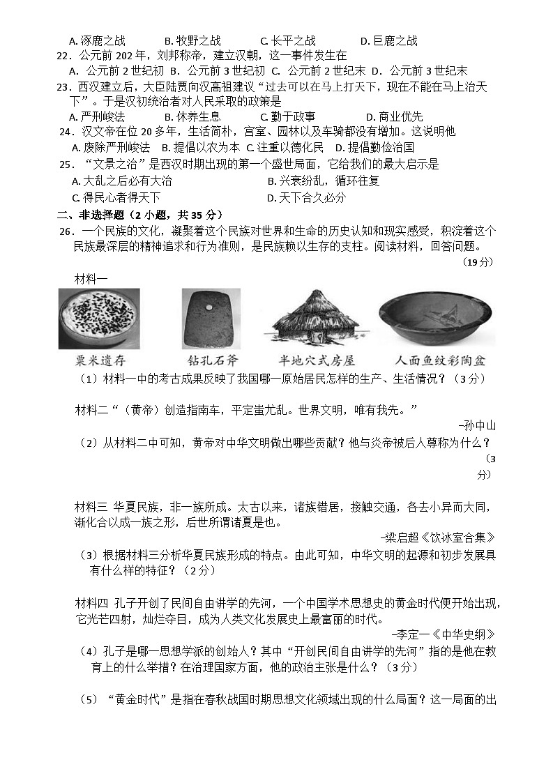 吉林省长春市德惠市2024-2025学年七年级上学期期中考试历史试题03