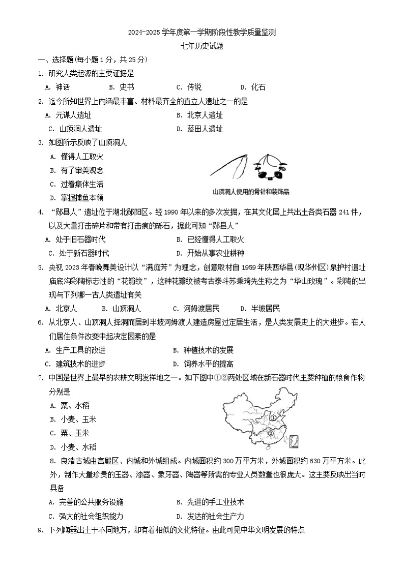 吉林省长春市九台区2024-2025学年部编版七年级历史上学期期中测试题第1页