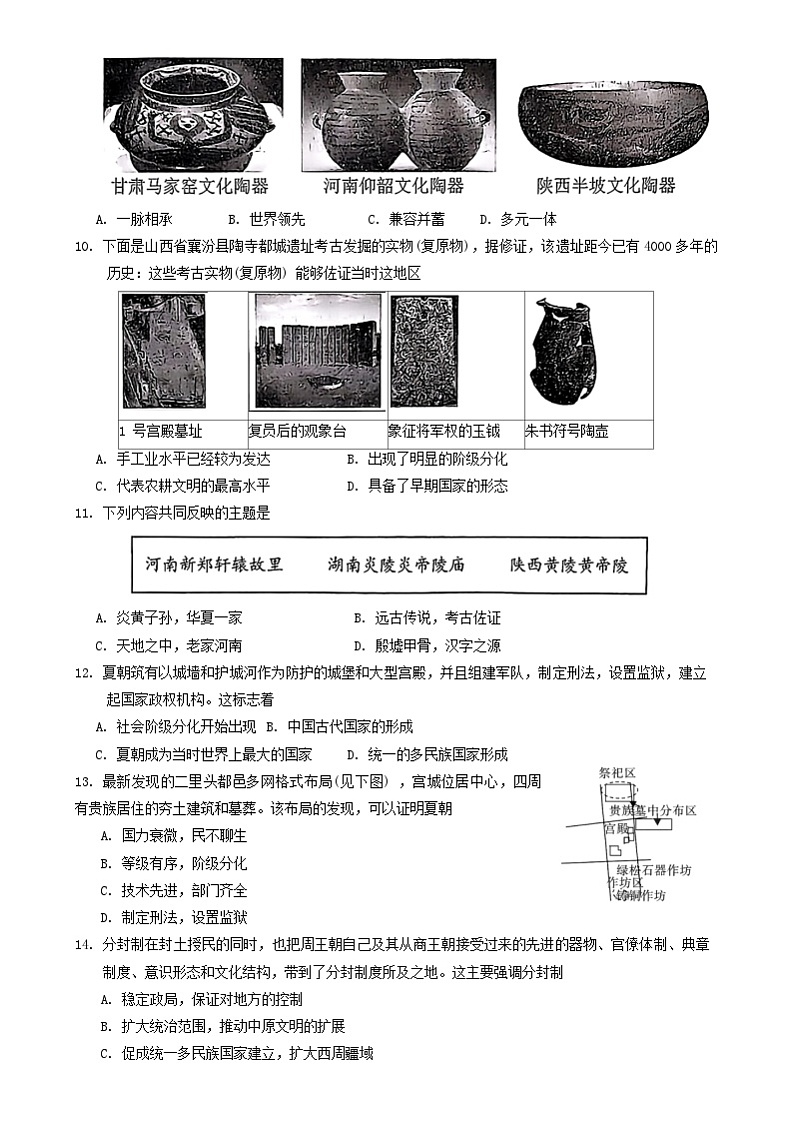 吉林省长春市九台区2024-2025学年部编版七年级历史上学期期中测试题第2页