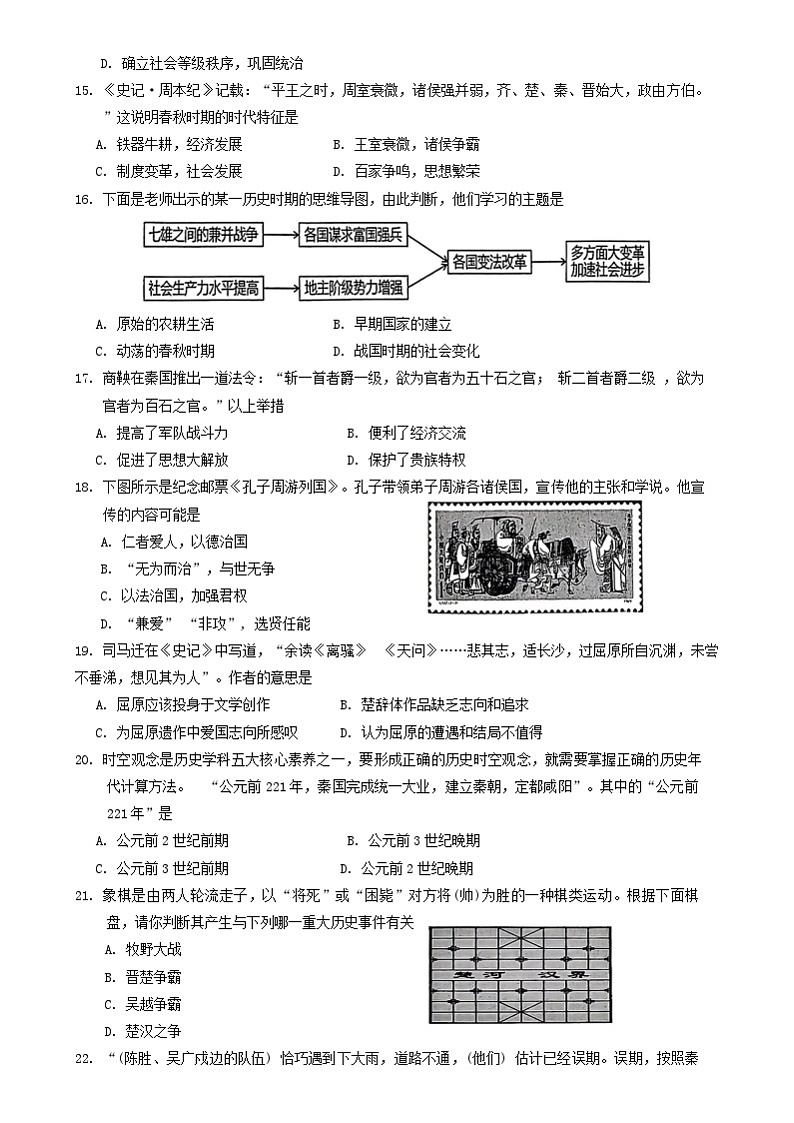 吉林省长春市九台区2024-2025学年部编版七年级历史上学期期中测试题第3页