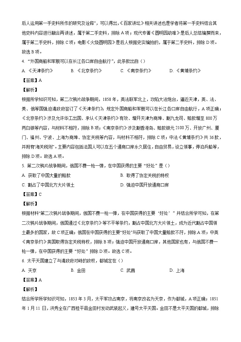吉林省长春市榆树市2024-2025学年八年级上学期期中历史试题（解析版）02
