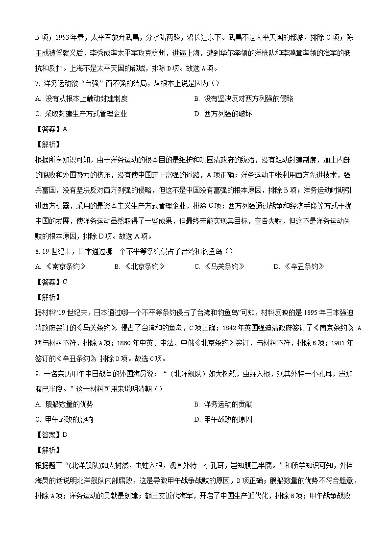 吉林省长春市榆树市2024-2025学年八年级上学期期中历史试题（解析版）03