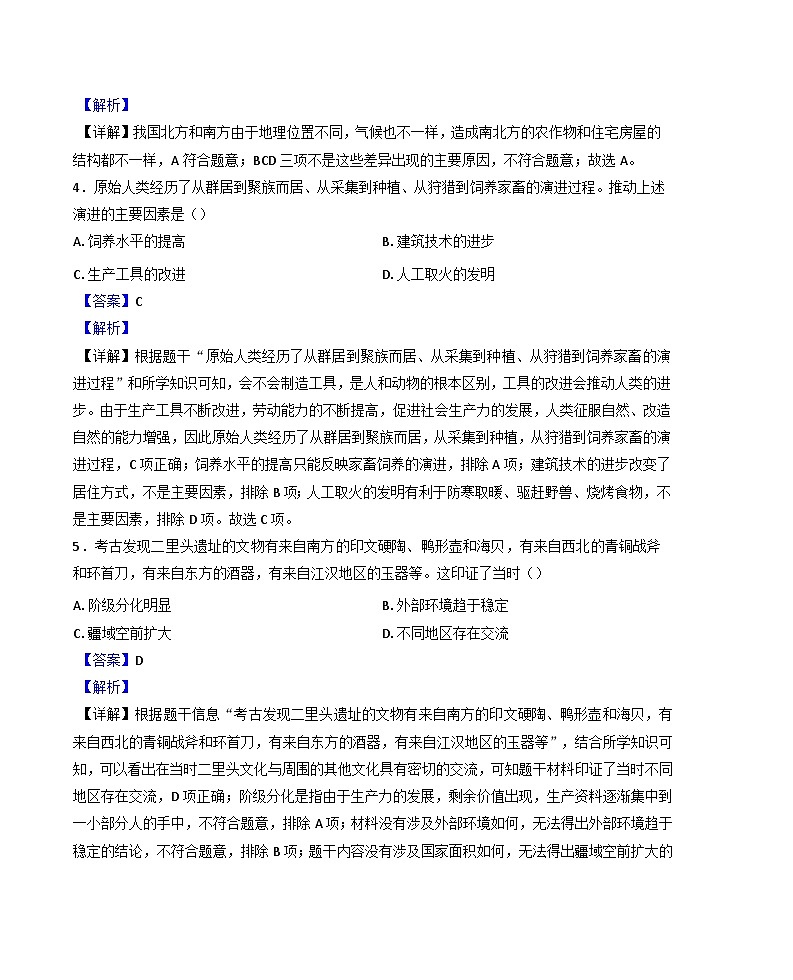吉林省长春市榆树市2024-2025学年七年级上学期期中历史试题（解析版）第2页