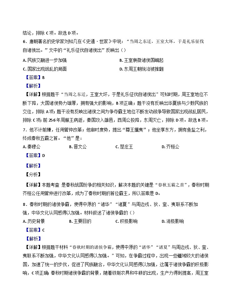 吉林省长春市榆树市2024-2025学年七年级上学期期中历史试题（解析版）第3页