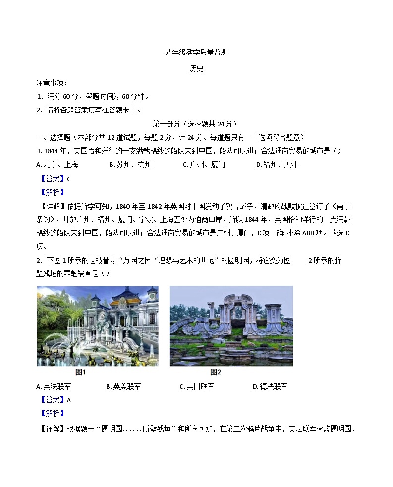 陕西省西安市黄河中学2024~2025学年八年级上学期期中历史试题（解析版）第1页