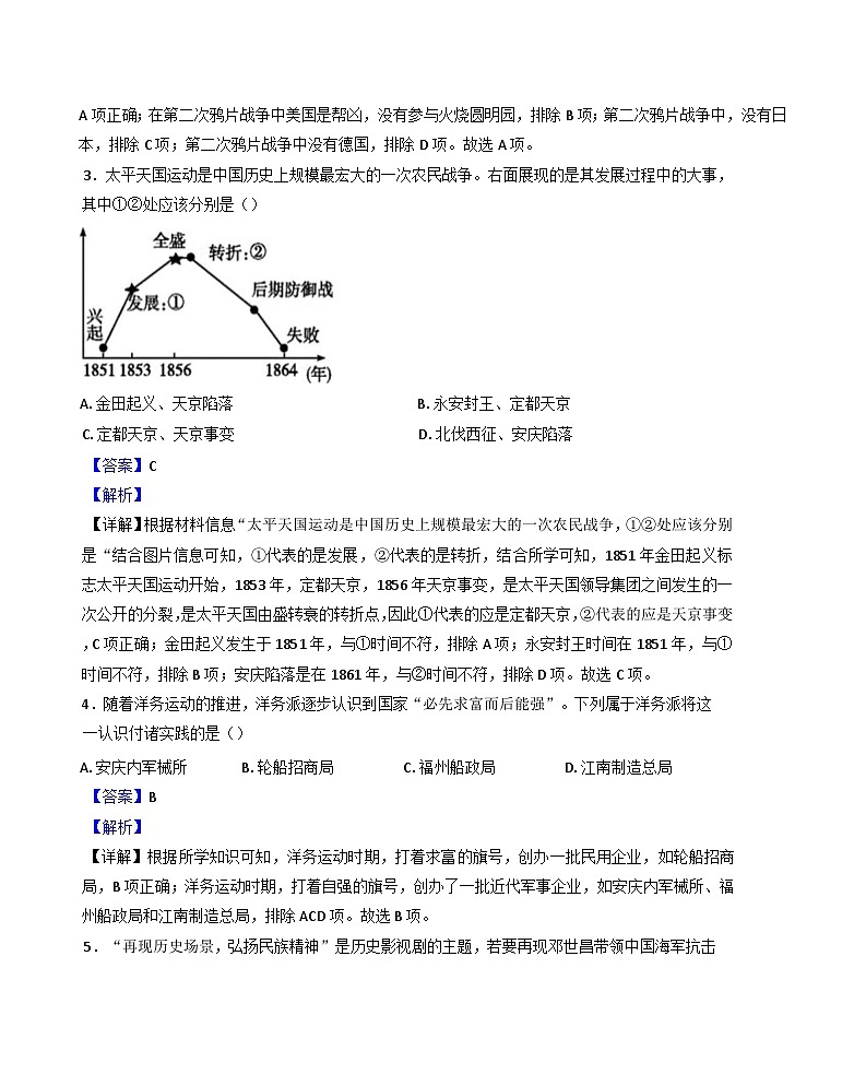 陕西省西安市黄河中学2024~2025学年八年级上学期期中历史试题（解析版）第2页