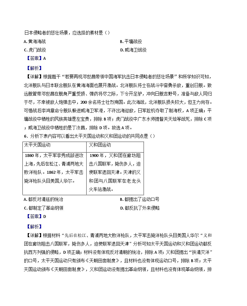陕西省西安市黄河中学2024~2025学年八年级上学期期中历史试题（解析版）第3页