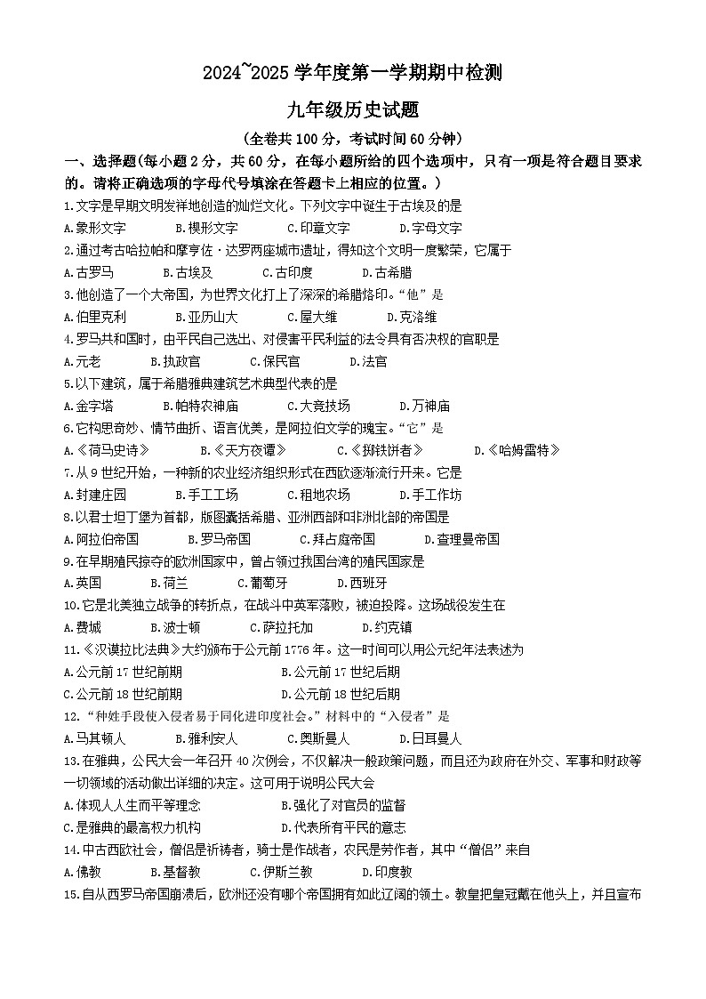 江苏省徐州市2024-2025学年九年级上学期期中历史试题第1页